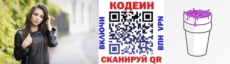 Кодеин напиток Lean (лин)  сколько стоит  Валуйки 